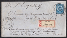 1883-85 14k Registered Postal Stationery Stamped Envelope, Russian Empire, Russia (SC МК #39Б, 16th Issue, 143 x 81 mm, Mangush - Odessa)