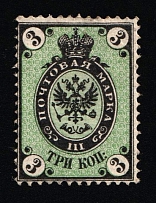 1866 3k Russian Empire, Russia, Horizontal Watermark, Perf 14.5x15 (Zag. 18, Zv. 18, CV $40)