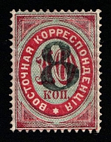 1878 8k on 10k Eastern Correspondence Offices in Levant, Russia (Kr. 25, Horizontal Watermark, Black Blue Overprint, Certificate, CV $190)