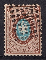 1858 10k Russian Empire, No Watermark, Perf. 12.25x12.5 (Sc. 8, Zv. 5, '309' Postmark)