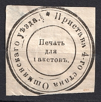 Oshmyany, Police Officer, Official Mail Seal Label