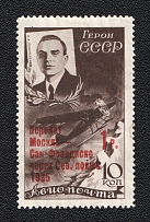1935 USSR Moscow - San-Francisco Flight Levanevskiy (Zv. 424cd, `p` without Leg+Oval Dot, CV $1,100, Full Set, Signed, MNH-MVLH)