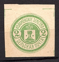1916 2k Kolomna Zemstvo, Russia (Schmidt #58)