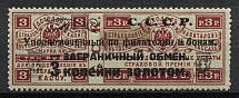 1923 3k Philatelic Exchange Tax Stamp, Soviet Union, USSR, Russia (Zv. S2 A, Zag. PE 2 A I, Perf. 12.5, CV $25)