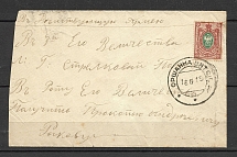 1915 Orshanka, Vyatsk Province, Field Post office 1, Life Guard, Franking 105