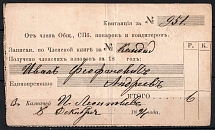 1894 Saint Petersburg, Russia, Receipt
