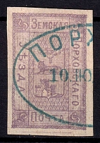 1881 5k Porkhov Zemstvo, Russia (Schmidt #5)