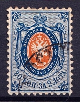 1858 20k Russian Empire, No Watermark, Perf 12.5 (Sc. 9, Zv. 6, Canceled, CV $90)