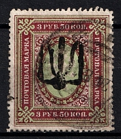 1918 3.5r Podolia Type 16 (VIII b), Ukraine Tridents, Ukraine (Signed, Canceled, CV $200)