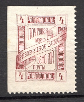 1893 Gryazovets №39 Zemstvo Russia 4 Kop