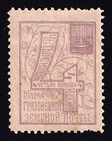 1894 4k Gryazovets Zemstvo, Russia (Schmidt #57)