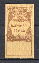 1919 Russia Georgia Revenue Stamp 20 Kop (Imperf, MNH)