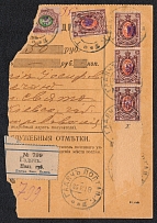 1918 (25 Nov) Ukraine, Postal Money Transfer from Gadyach (Poltava province) for 50 rub, franked with 70k Poltava 1 Trident overprints (Signed)