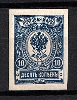 1917 10k Russian Empire (IMPERFORATED, Sc. 124, Zv. 132, CV $20)