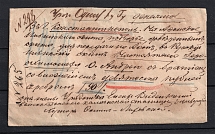 1876 Russian Empire Money Letter Kamenskoe - Odesa - Mont-Athos (with removed stamps)