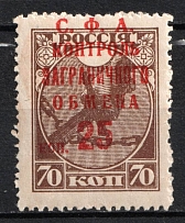 1932-33 25k Philatelic Exchange Tax Stamp, Soviet Union USSR (MISSED 'КОП', Print Error, CV $180, MNH)