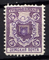 1911 5k Gryazovets Zemstvo, Russia (Schmidt #122)