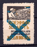 1915 War Loan, Bond, Ministry of Finance of Russian Empire, Russia (MNH)