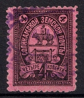 1905 4k Solikamsk Zemstvo, Russia (Schmidt #24)