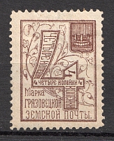 1894 Gryazovets №56 Zemstvo Russia 4 Kop