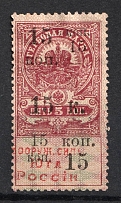 1918 15k Armed Forces of South Russia, Revenue Stamp Duty, Civil War, Russia
