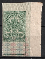 1907 5r Russian Empire, Revenue Stamp Duty, Russia (IMPERFORATED, MNH)