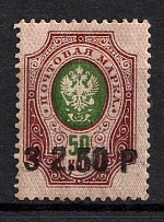 1918-22 '32.50 P', Unidentified Local Issue or Bogus, Russia Civil War