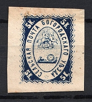 1869 5k Bogorodsk Zemstvo, Russia (Wrap Cut, Dark Blue, Poor Printing, CV $100)