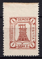 1909 1k Lokhvitsa Zemstvo, Russia (Schmidt #9, MNH)