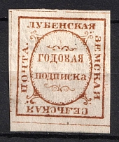 1881 5k Lubny Zemstvo, Russia (Schmidt #4, Signed, R, CV $1,200)