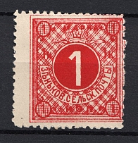 1895 1k Zenkov Zemstvo, Russia (Schmidt #26)