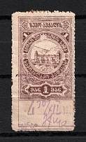 1927 1r Zemo-Avchala, Personal Registration Tax, Georgia (Canceled)
