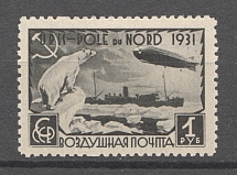 1931 USSR Graff Zeppelin and Icebreaker `Malygin` 1 Rub (`Lamp`, CV $500 )