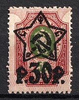 1922 30r on 50k RSFSR, Russia (Zv. 82, SHIFTED Background, Lithography, MNH)