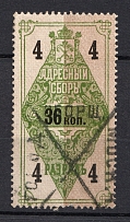 1889-95 36k Saint Petersburg Resident Fee, Russia (Canceled)
