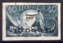 1922 10000r RSFSR, Russia (Zv. 39, Signed, CV $230, MNH)