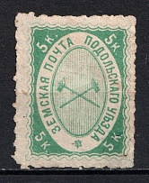 1871 5k Podolsk Zemstvo, Russia (Schmidt #3, CV $120)