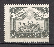 1920 Persian Post Civil War 1 XP (Perf, MNH)