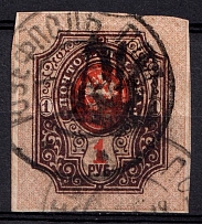 1918 1r Podolia Type 27 (11 a), Ukrainian Tridents, Ukraine (Bulat 1822, Juzefpol Postmark, CV $180)