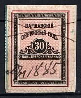 1883 30k Warsaw, District Court, Chancellery Stamp, Russia (Canceled)