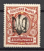 Odessa Type 10 - 10 Rub, Ukraine Tridents (Not in the Catalogue)