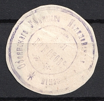 Oboyansk, Police Department, Official Mail Seal Label