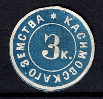 1875 3k Kasimov Zemstvo, Russia (Schmidt #4, Dark Blue)