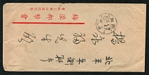 1949 (July 30) (printed matter) cover sent from Puyuan to Peiping