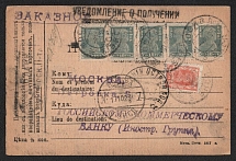 1923 (17 Jan) Receipt Notification, Registered, RSFSR, Russia, Postcard from Chornyi Ostriv to Moscow (Russian Commertial Bank) franked with 10r and 100k (Zv. 96, 109)