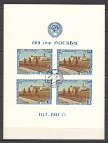 1947 USSR  800 Years of Moscow Sheet Block (Broken Frame, Cancelled)