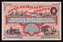 1927 50k Lottery Ticket, Osoaviakhim, Russia