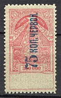 1923 Russia Transcaucasian SSR Civil War Revenue Stamp 75 Kop