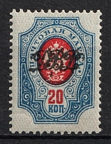 1920 20k Far East Republic, Vladivostok, Russia Civil War (Perforated, CV $230)