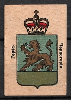 1914 In Favor of the Victims of War, Coat of arms of Montenegro, Moscow, Russian Empire Cinderella, Russia